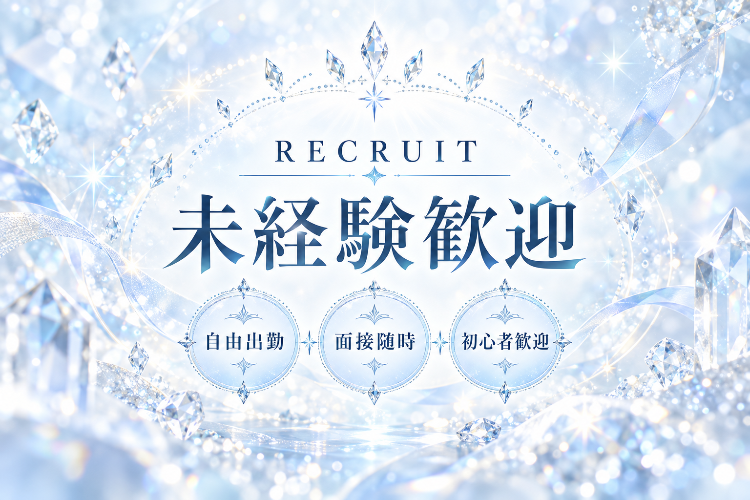 セラピスト募集